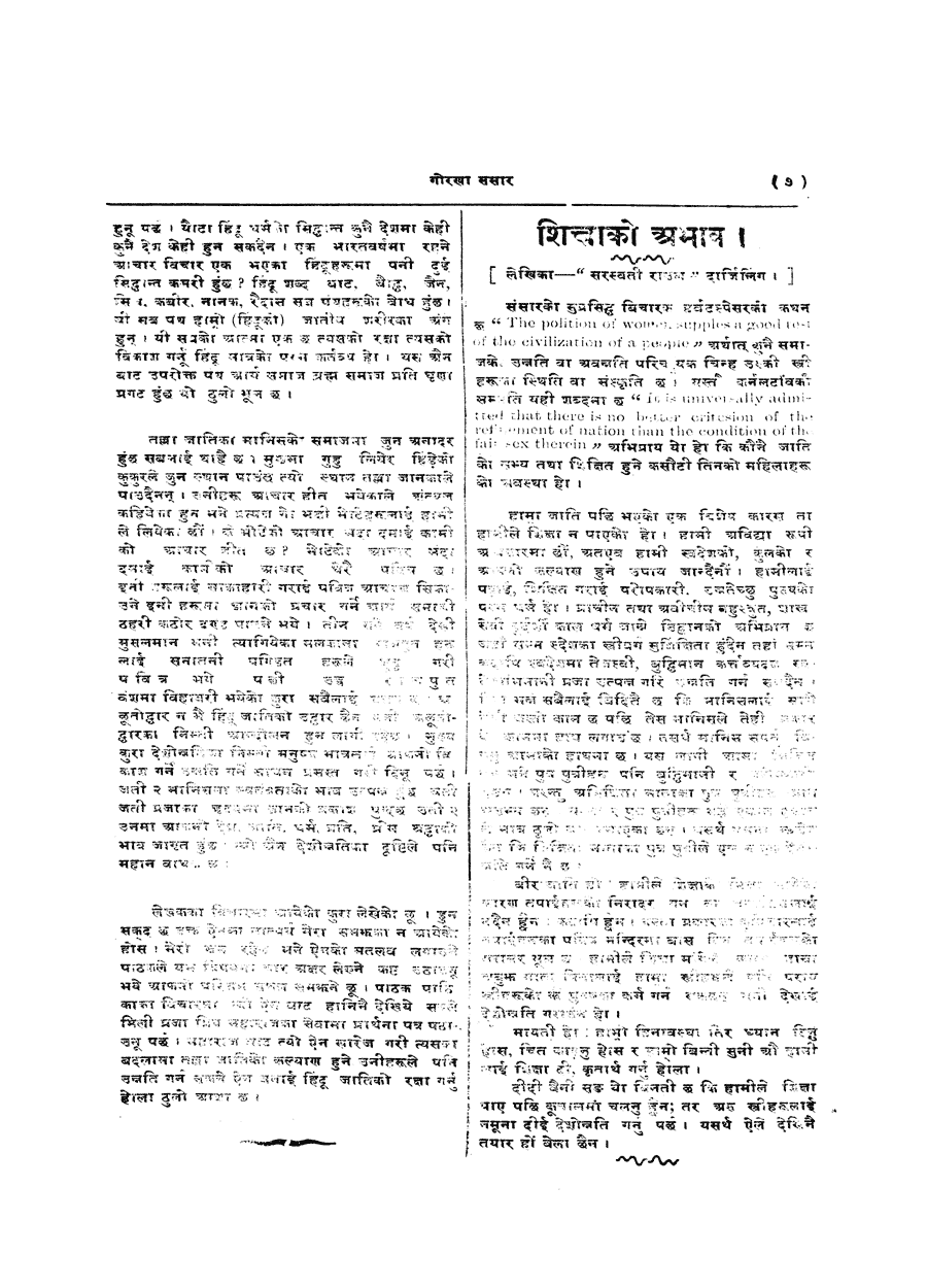 Gorkha Sansar, 12 July 1927, page 7