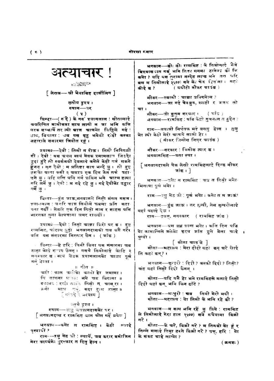 Gorkha Sansar, 12 July 1927, page 8