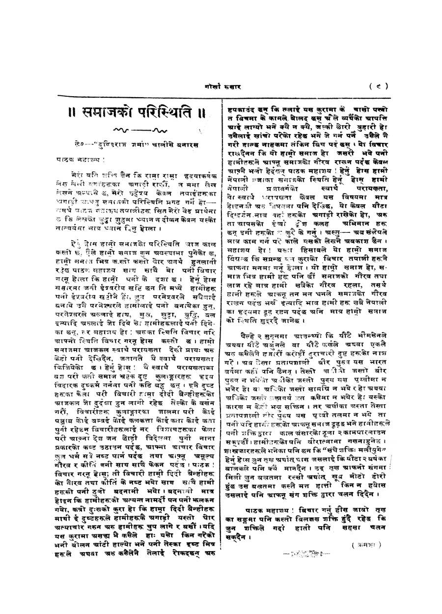 Gorkha Sansar, 12 July 1927, page 9