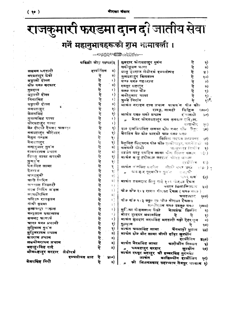 Gorkha Sansar, 12 July 1927, page 10