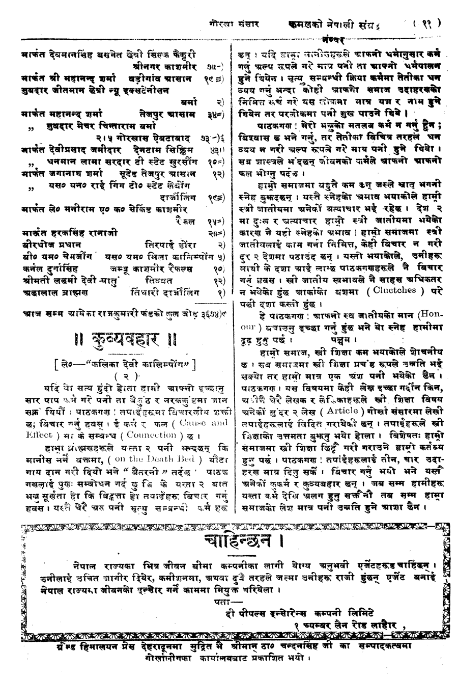Gorkha Sansar, 12 July 1927, page 11