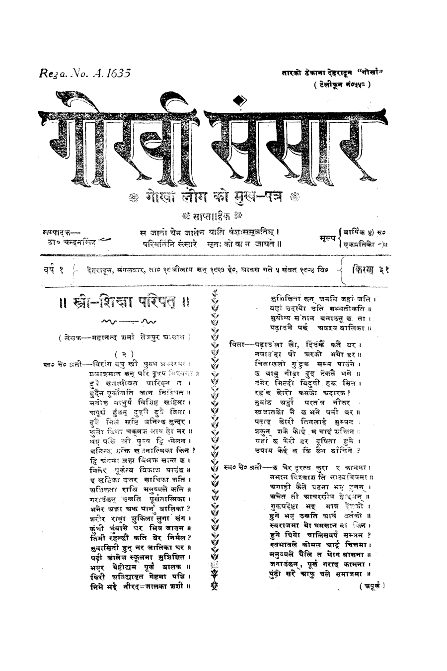 Gorkha Sansar, 19 July 1927, page 1