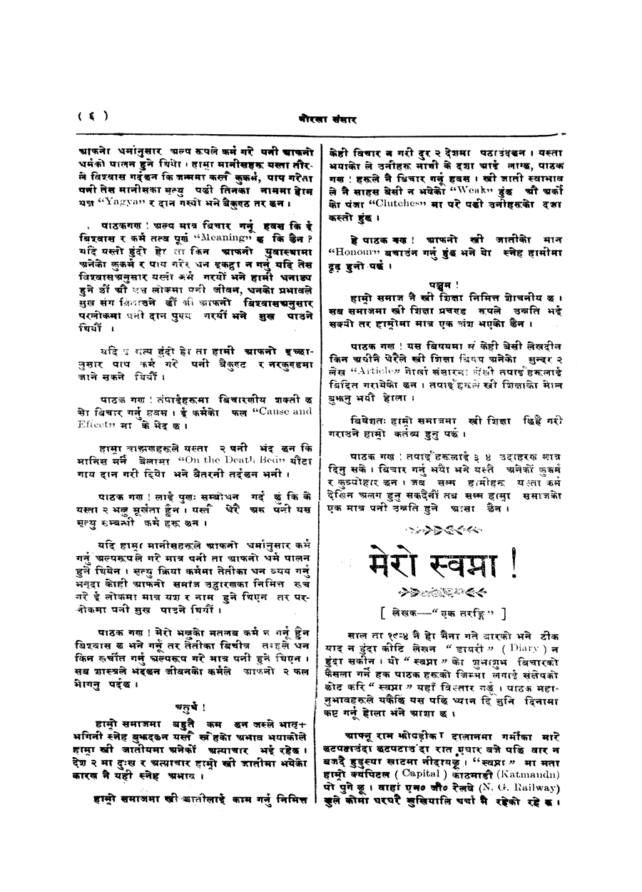 Gorkha Sansar, 19 July 1927, page 4