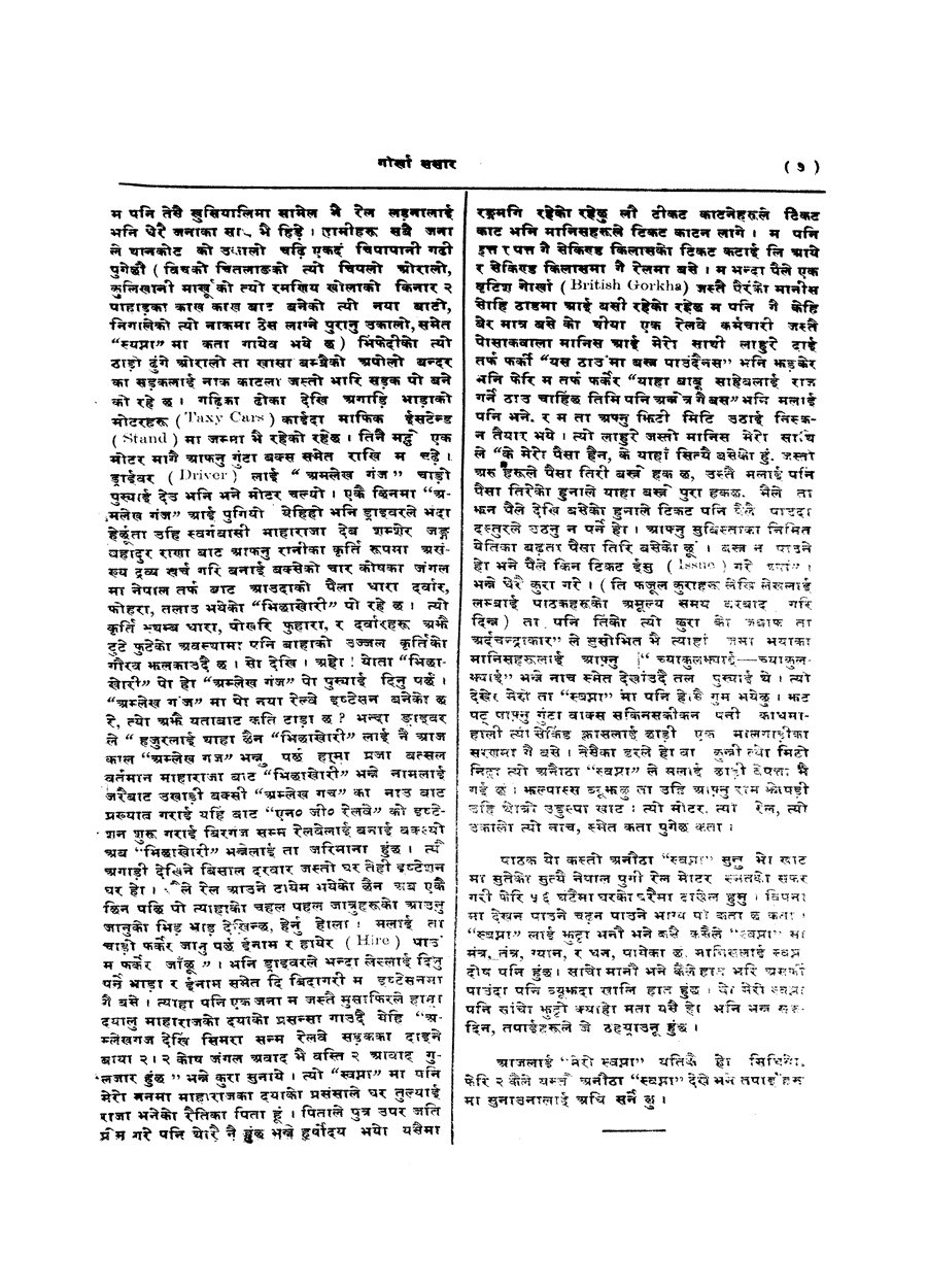 Gorkha Sansar, 19 July 1927, page 5