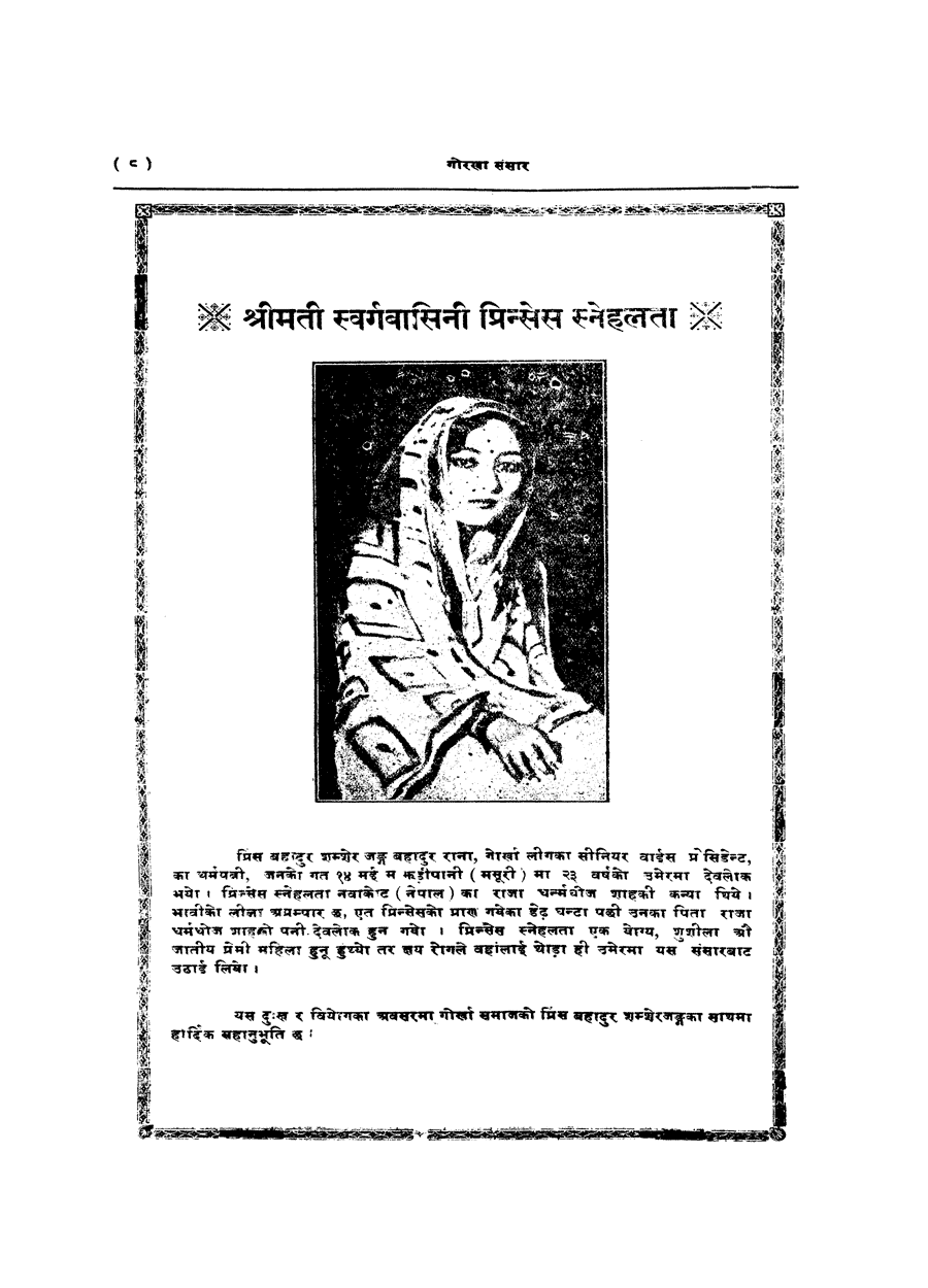 Gorkha Sansar, 19 July 1927, page 6
