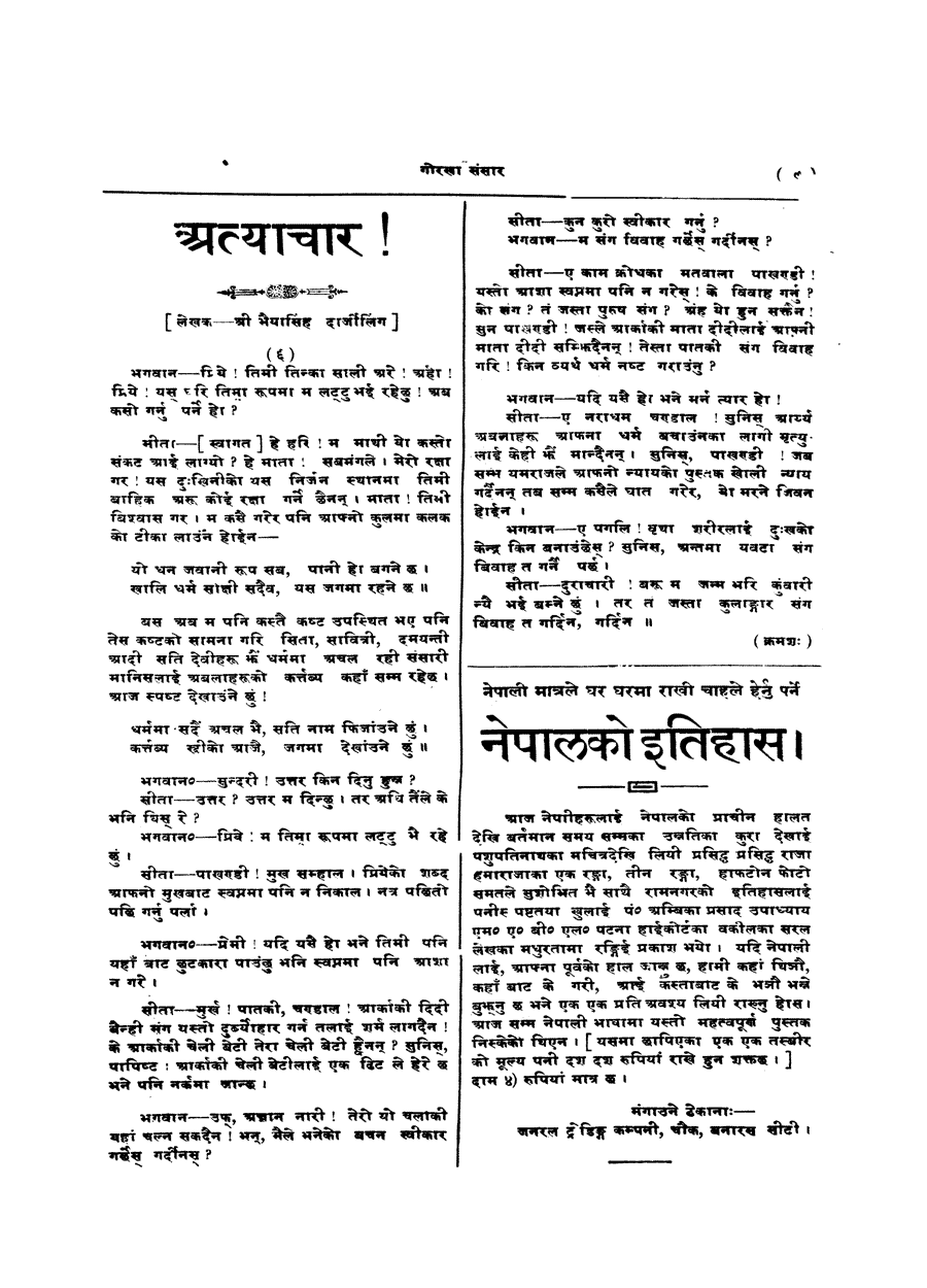 Gorkha Sansar, 19 July 1927, page 7
