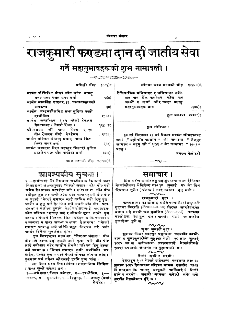 Gorkha Sansar, 19 July 1927, page 8