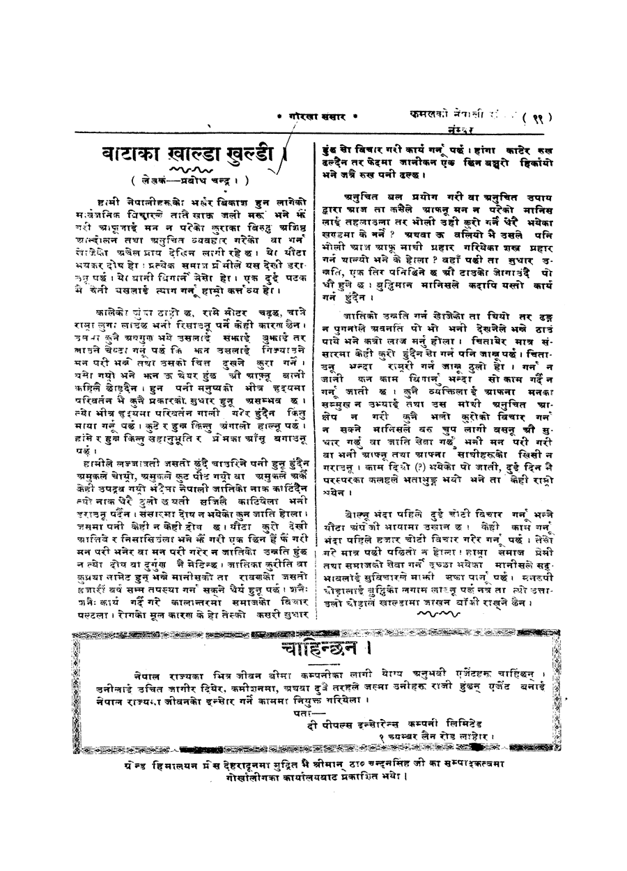 Gorkha Sansar, 19 July 1927, page 9