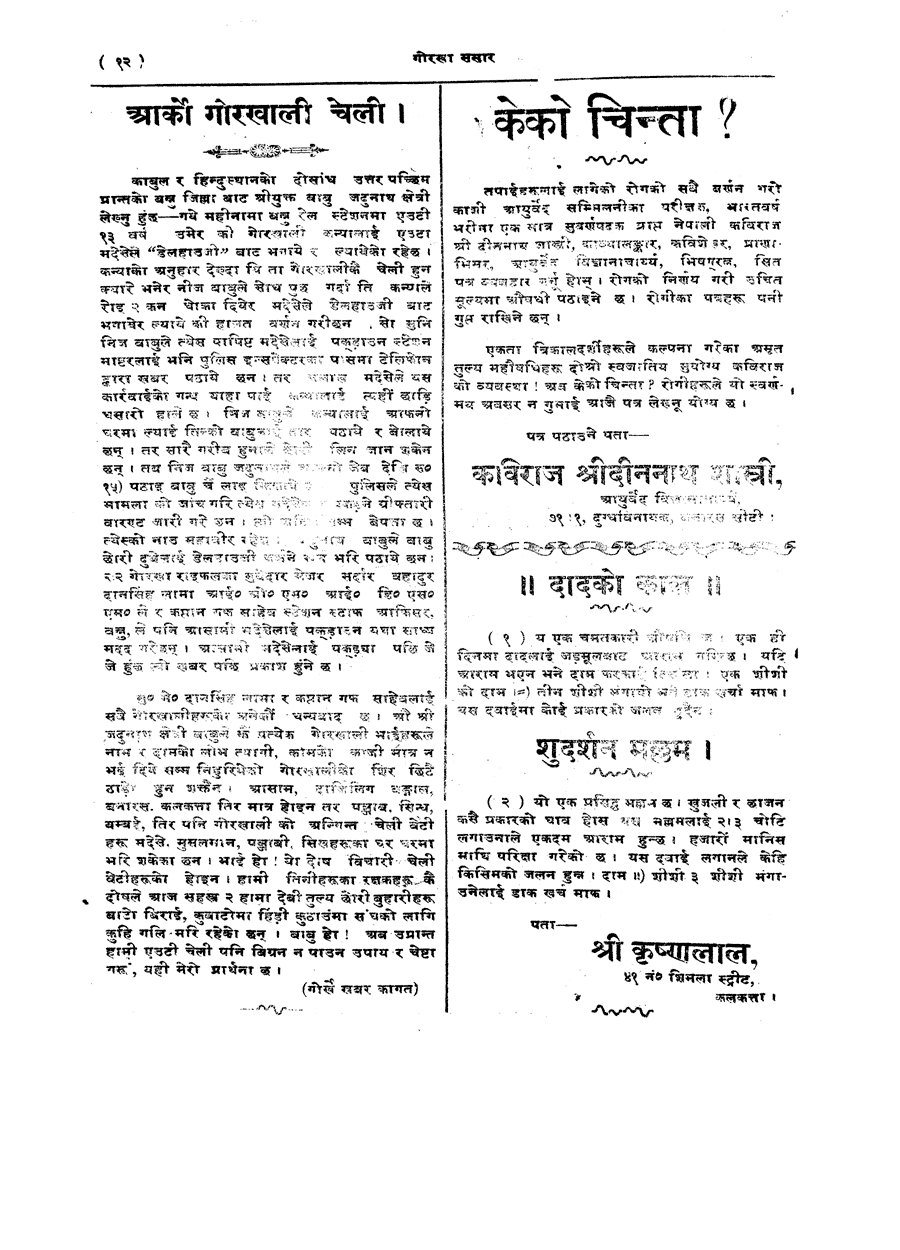 Gorkha Sansar, 19 July 1927, page 10