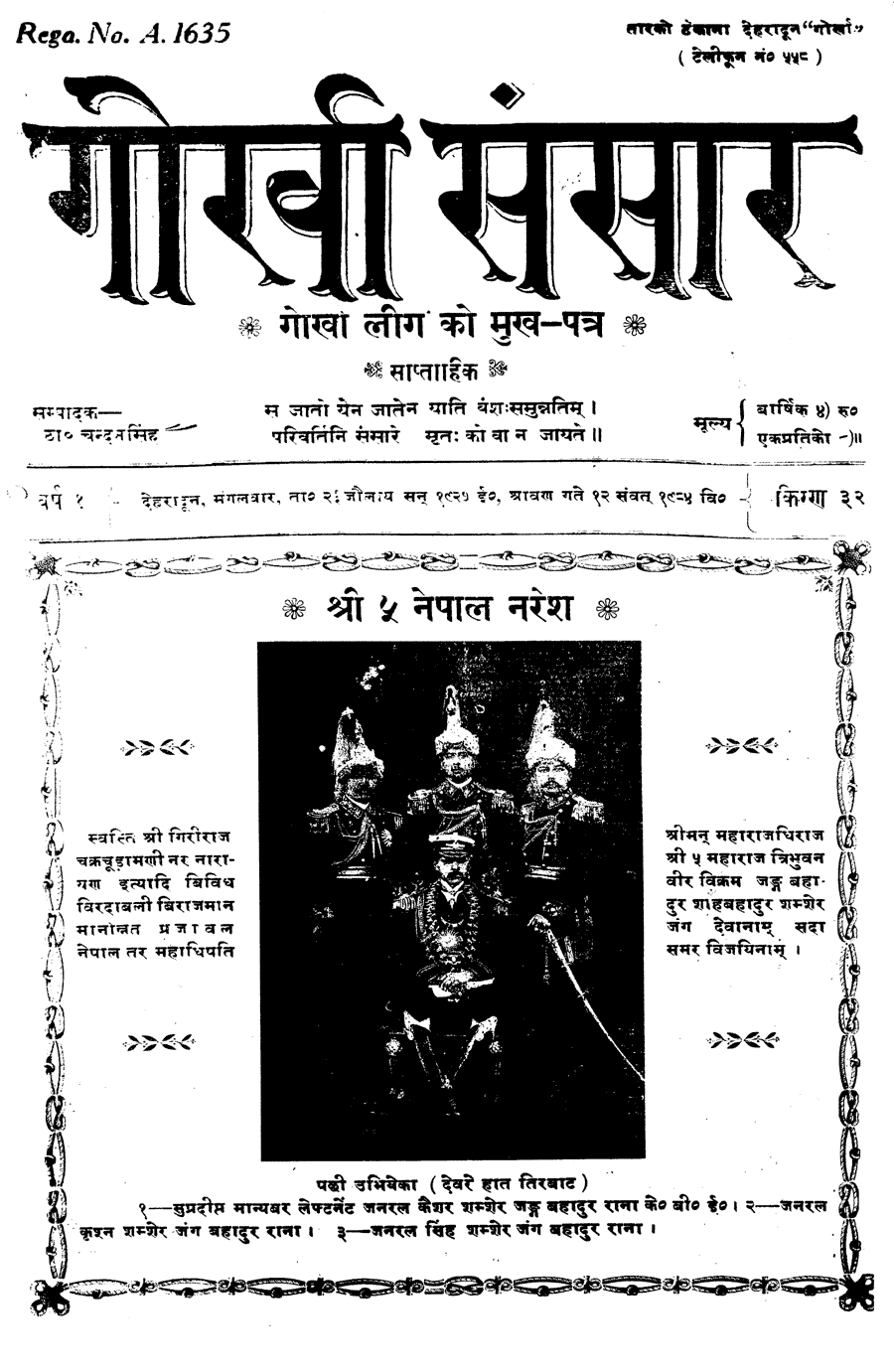 Gorkha Sansar, 23 July 1927, page 1