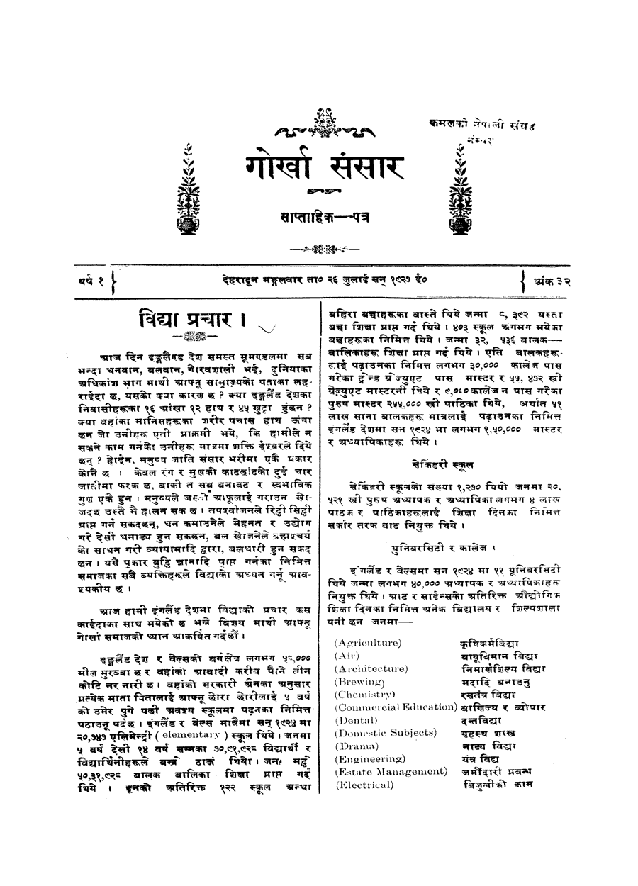 Gorkha Sansar, 23 July 1927, page 3