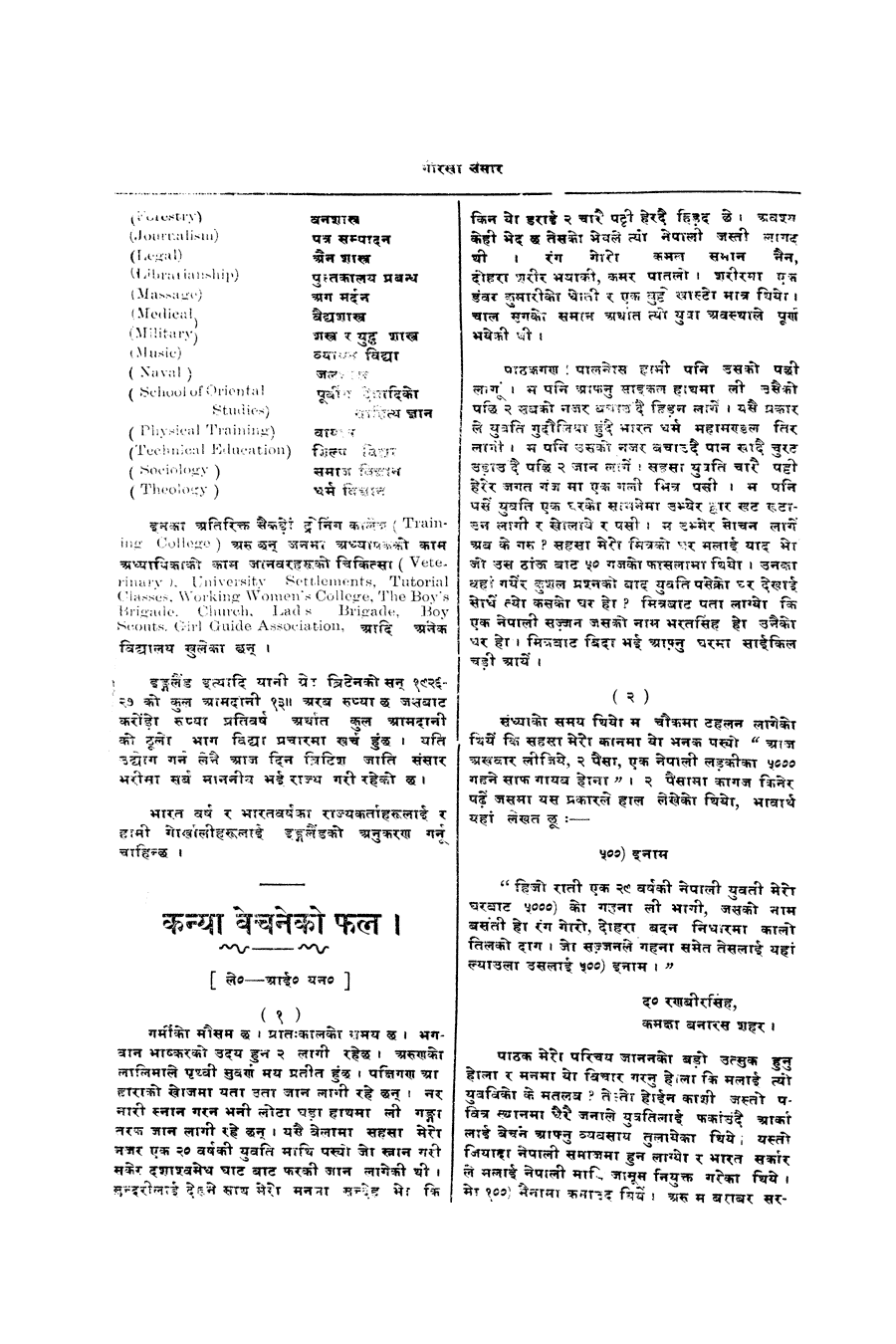 Gorkha Sansar, 23 July 1927, page 4