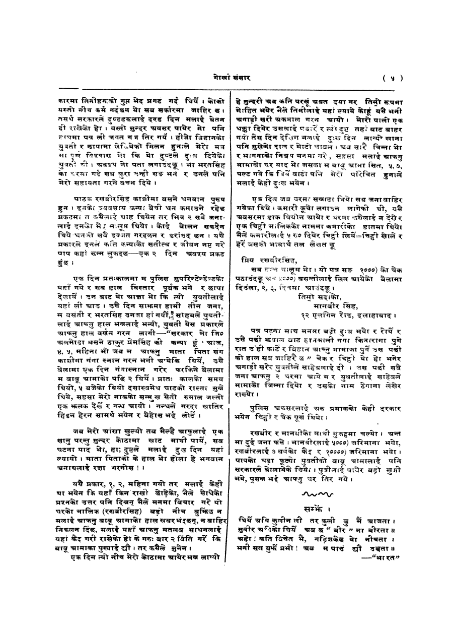 Gorkha Sansar, 23 July 1927, page 5