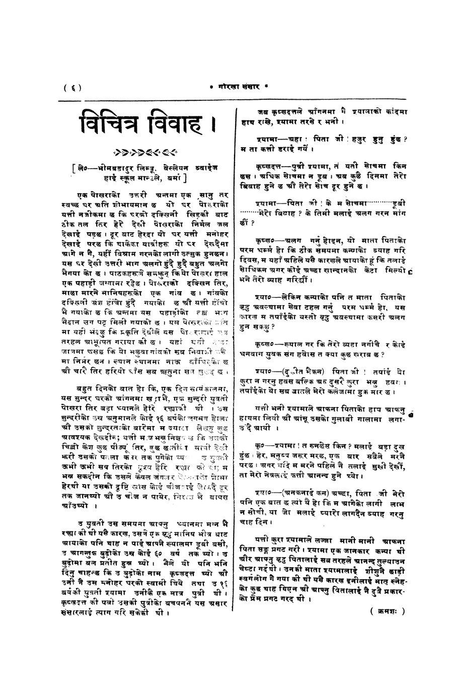 Gorkha Sansar, 23 July 1927, page 6