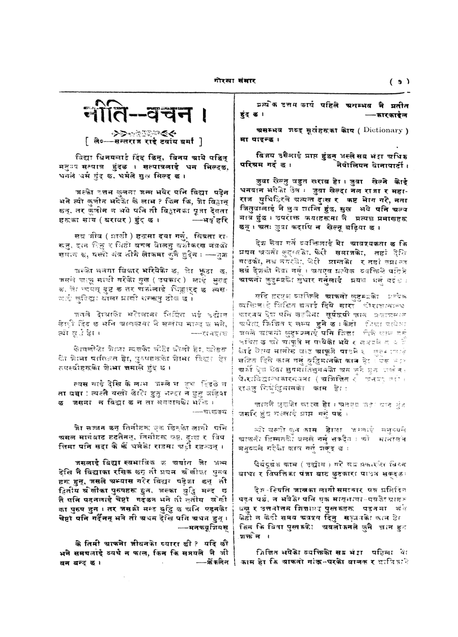 Gorkha Sansar, 23 July 1927, page 7