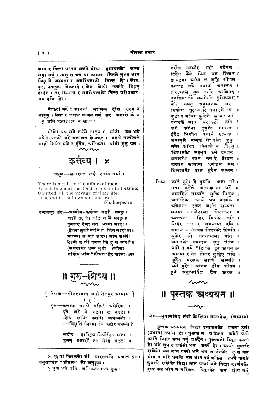 Gorkha Sansar, 23 July 1927, page 8