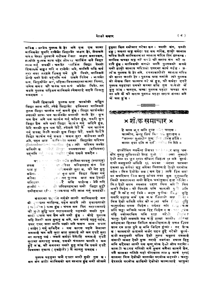 Gorkha Sansar, 23 July 1927, page 9