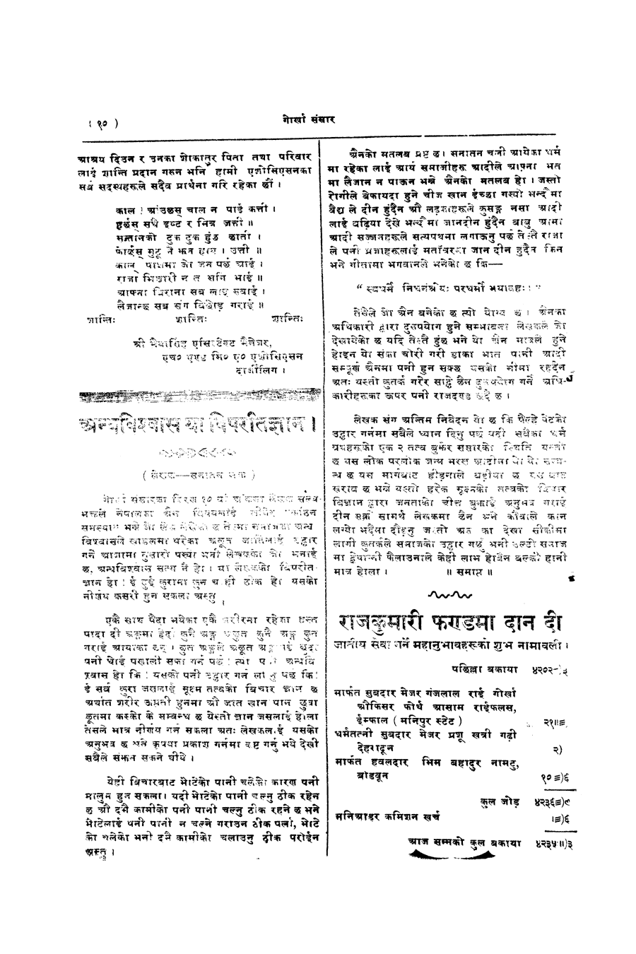 Gorkha Sansar, 23 July 1927, page 10