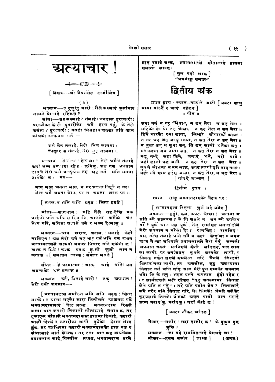 Gorkha Sansar, 23 July 1927, page 11