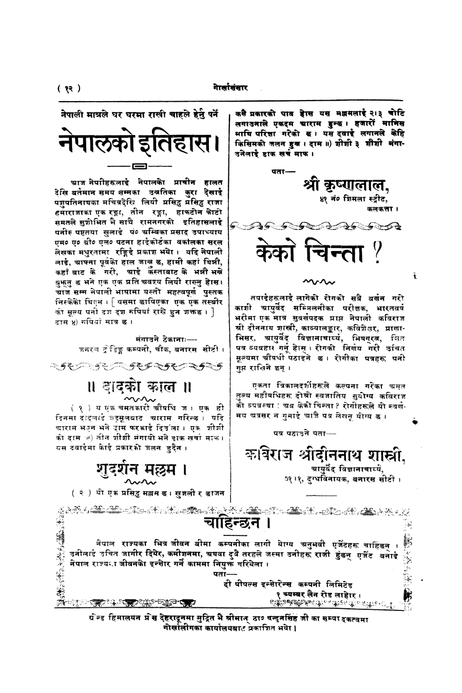 Gorkha Sansar, 23 July 1927, page 12
