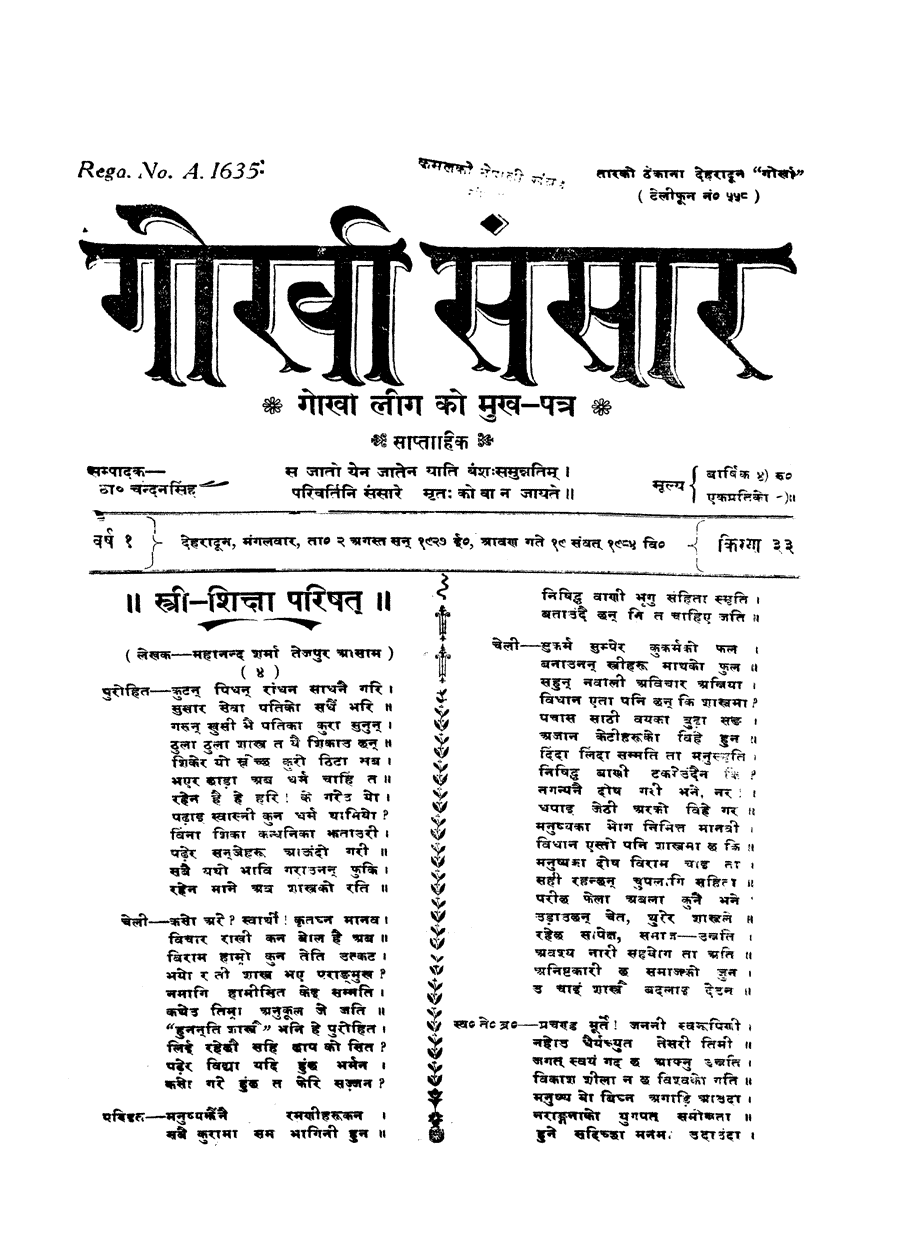 Gorkha Sansar, 2 Aug 1927, page 1
