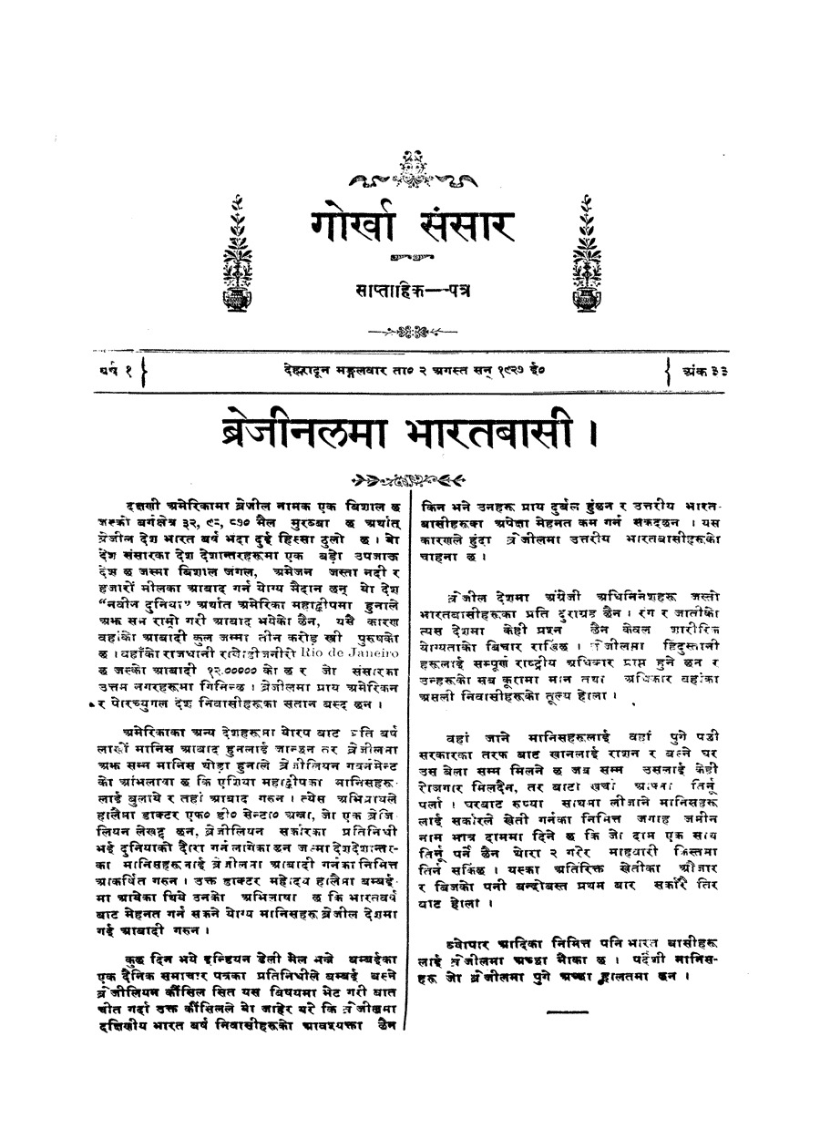 Gorkha Sansar, 2 Aug 1927, page 3