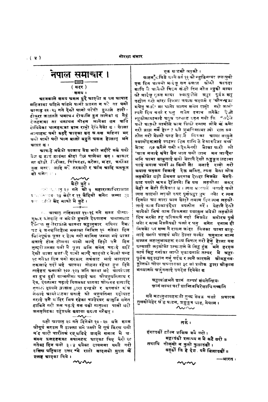 Gorkha Sansar, 2 Aug 1927, page 4