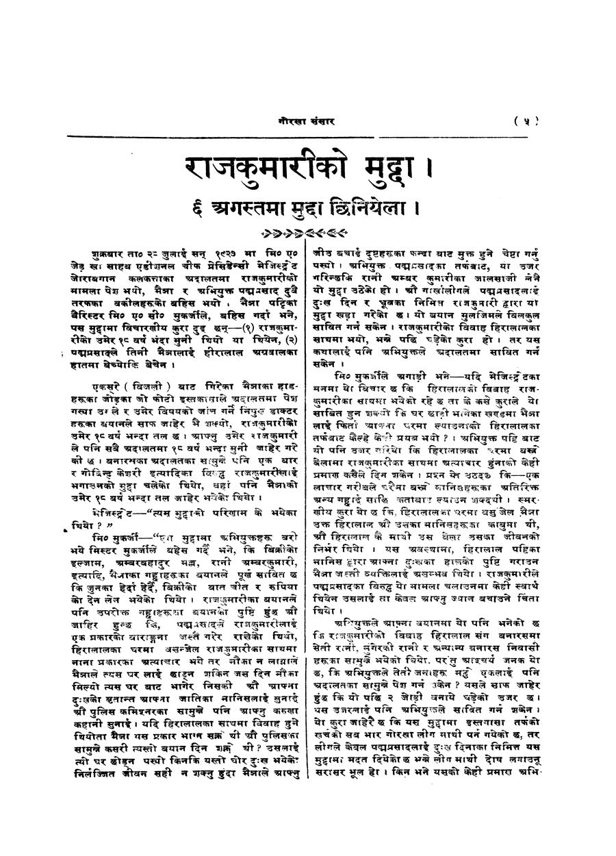 Gorkha Sansar, 2 Aug 1927, page 5