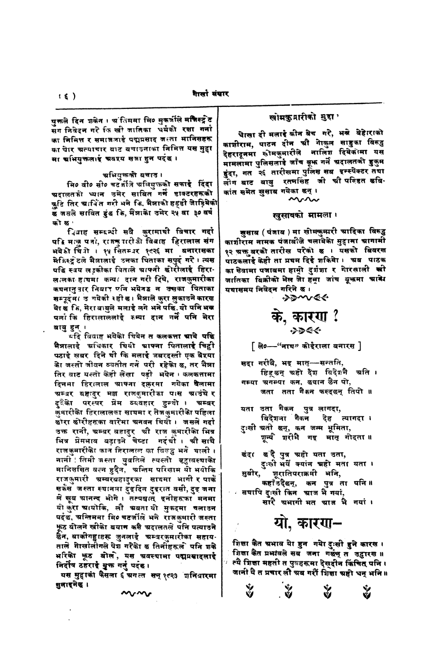 Gorkha Sansar, 2 Aug 1927, page 6