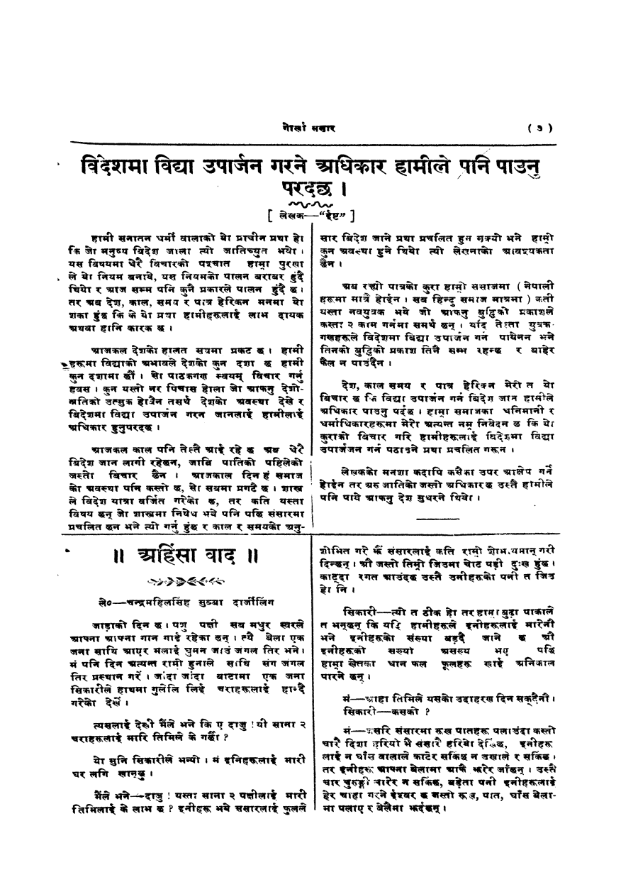 Gorkha Sansar, 2 Aug 1927, page 7