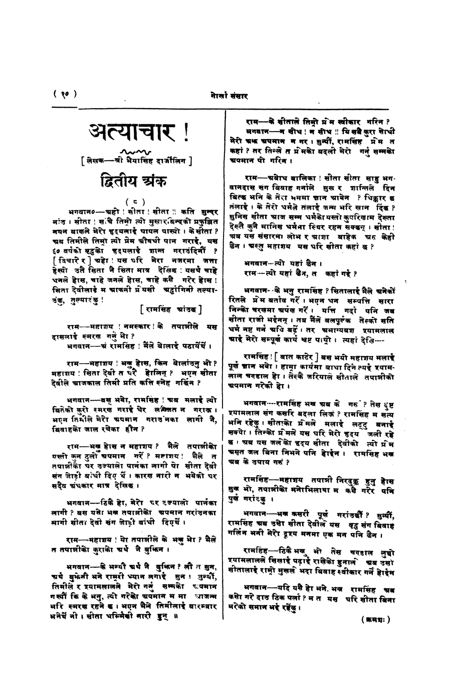Gorkha Sansar, 2 Aug 1927, page 10