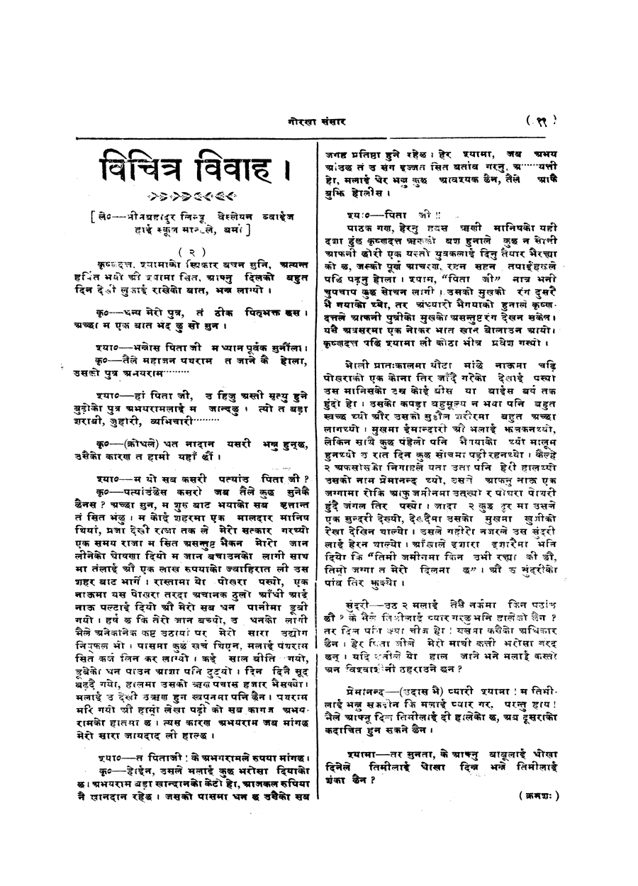 Gorkha Sansar, 2 Aug 1927, page 11