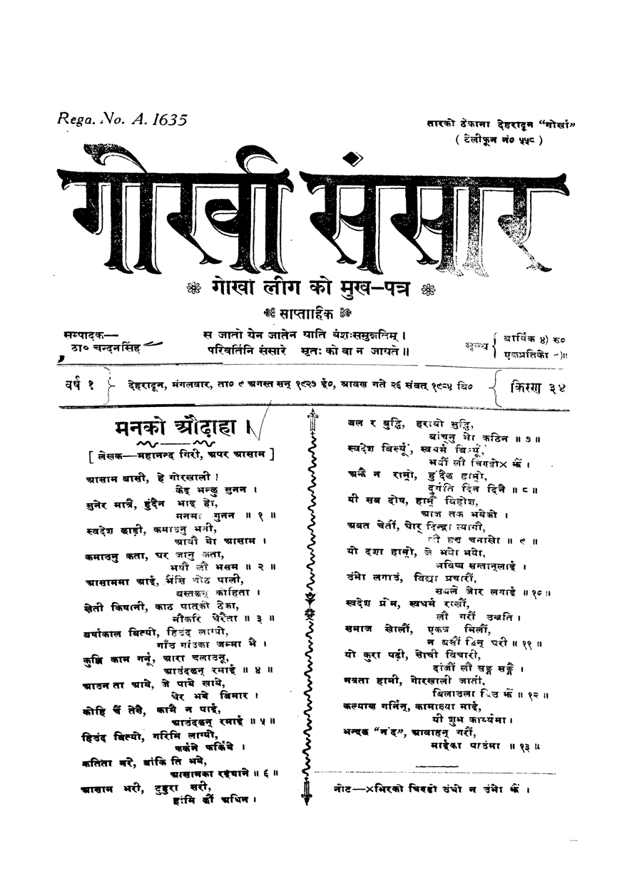Gorkha Sansar, 9 Aug 1927, page 1