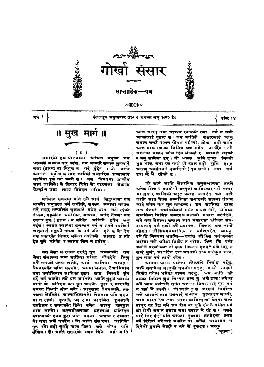 Gorkha Sansar, 9 Aug 1927, page 3