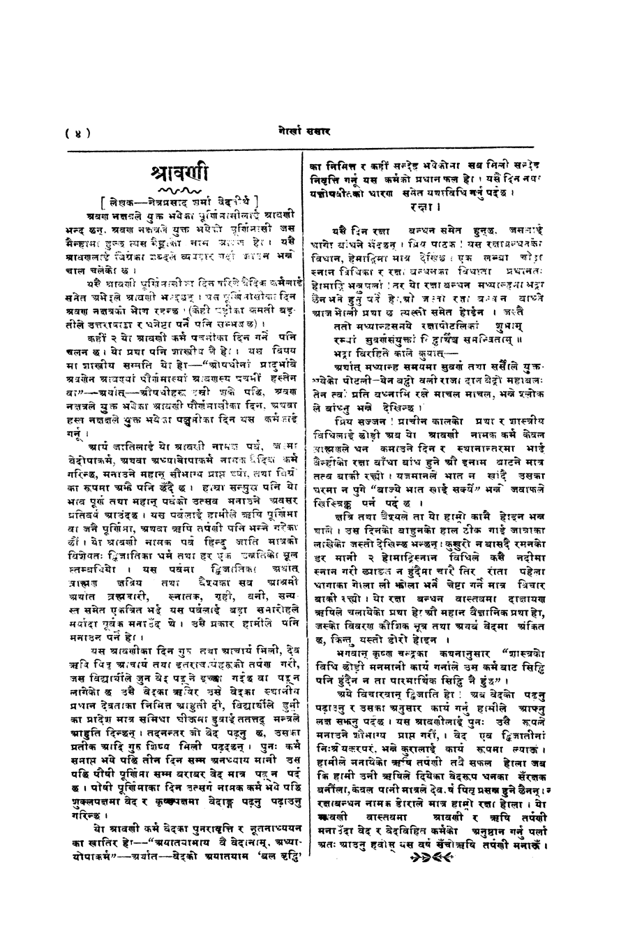 Gorkha Sansar, 9 Aug 1927, page 4