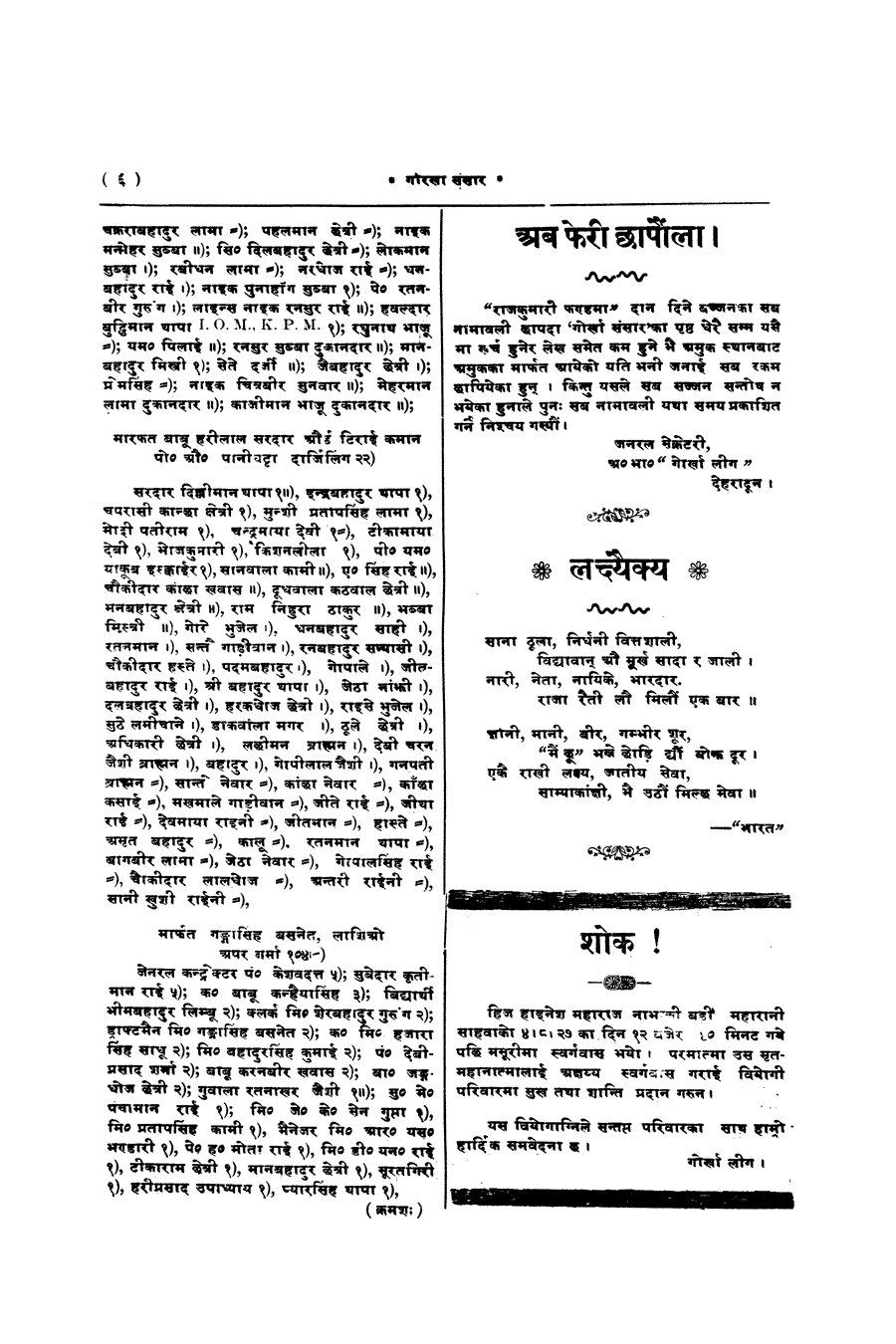 Gorkha Sansar, 9 Aug 1927, page 6