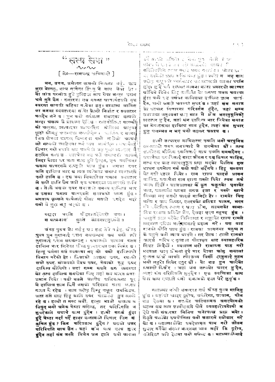 Gorkha Sansar, 9 Aug 1927, page 7