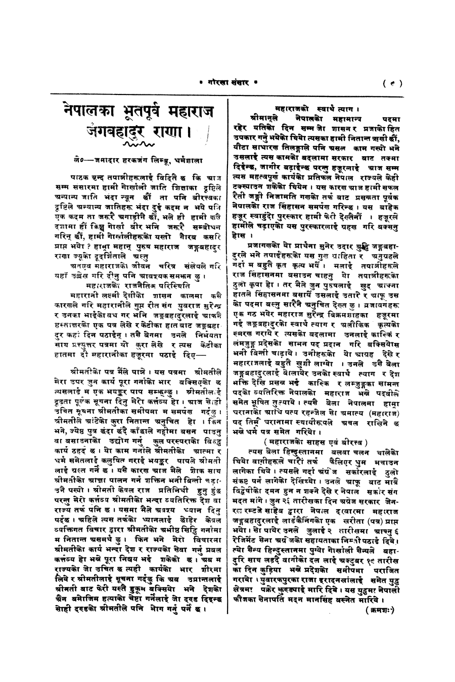 Gorkha Sansar, 9 Aug 1927, page 9