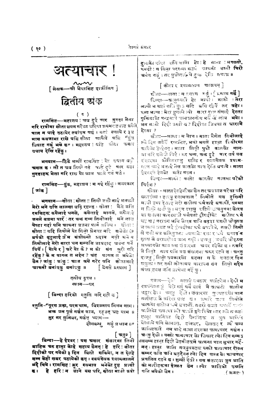 Gorkha Sansar, 9 Aug 1927, page 10