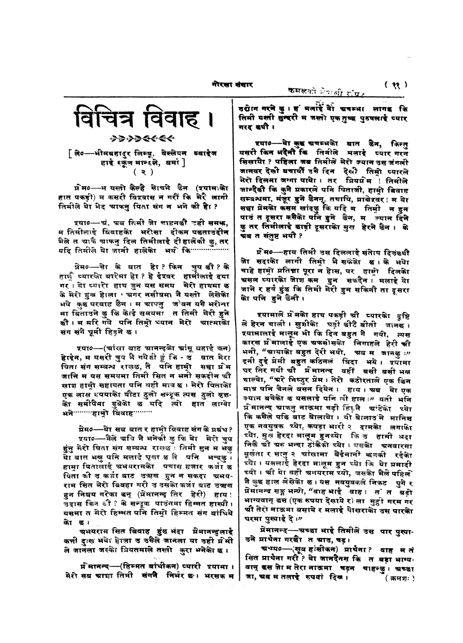 Gorkha Sansar, 9 Aug 1927, page 11