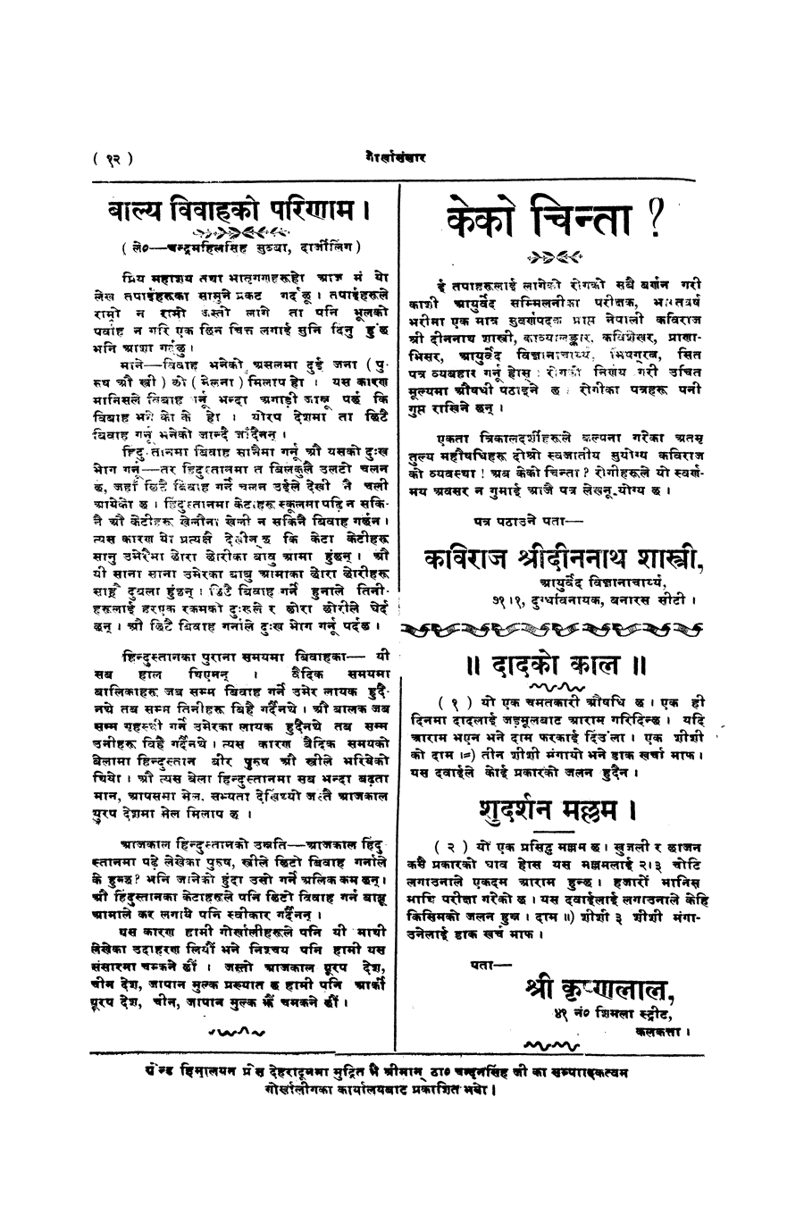Gorkha Sansar, 9 Aug 1927, page 12