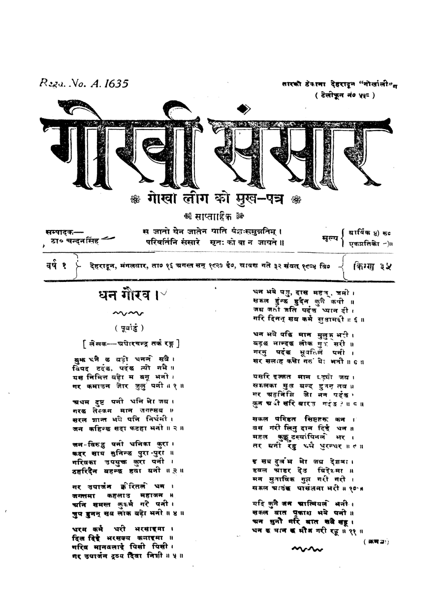 Gorkha Sansar, 16 Aug 1927, page 1