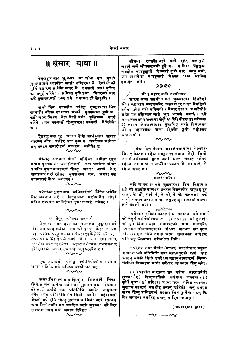 Gorkha Sansar, 16 Aug 1927, page 2