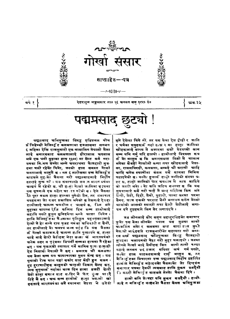 Gorkha Sansar, 16 Aug 1927, page 3