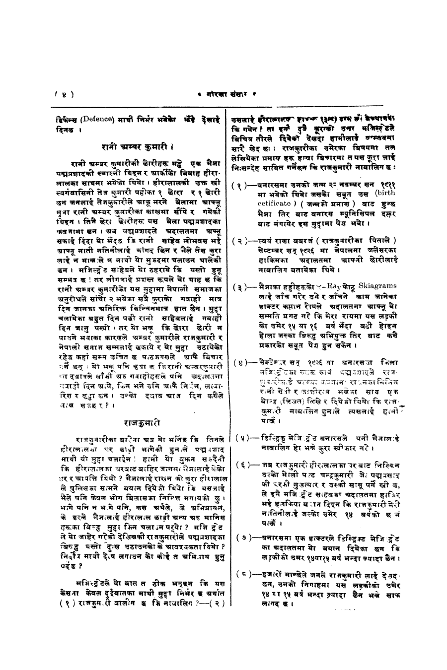 Gorkha Sansar, 16 Aug 1927, page 4