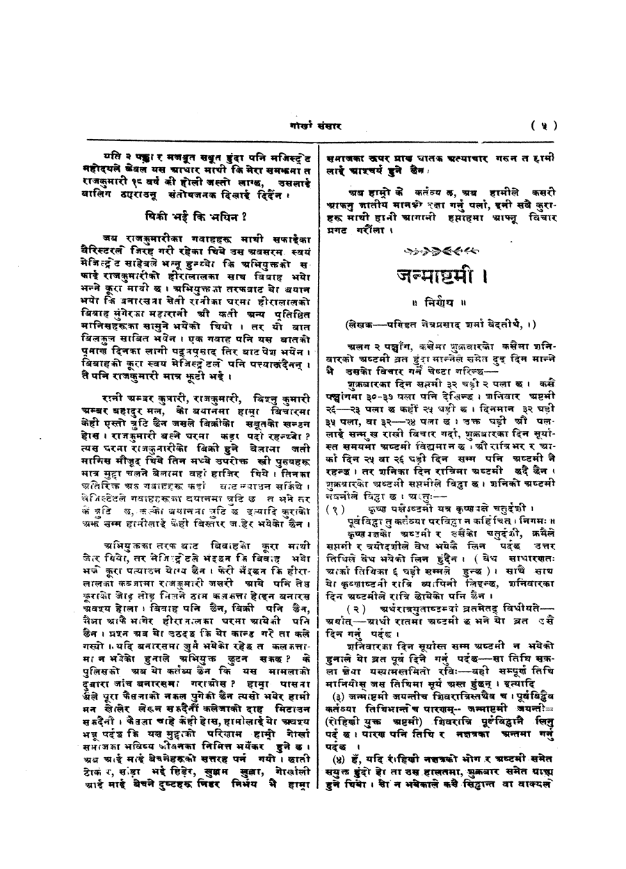 Gorkha Sansar, 16 Aug 1927, page 5