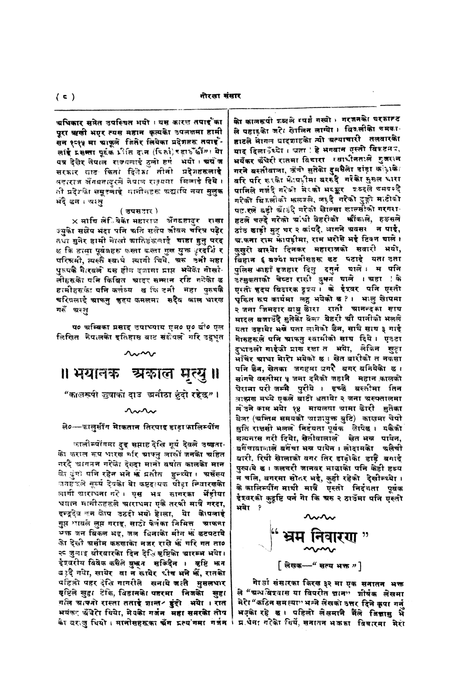 Gorkha Sansar, 16 Aug 1927, page 8