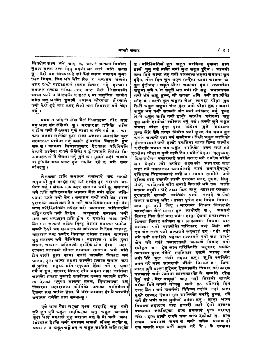 Gorkha Sansar, 16 Aug 1927, page 9