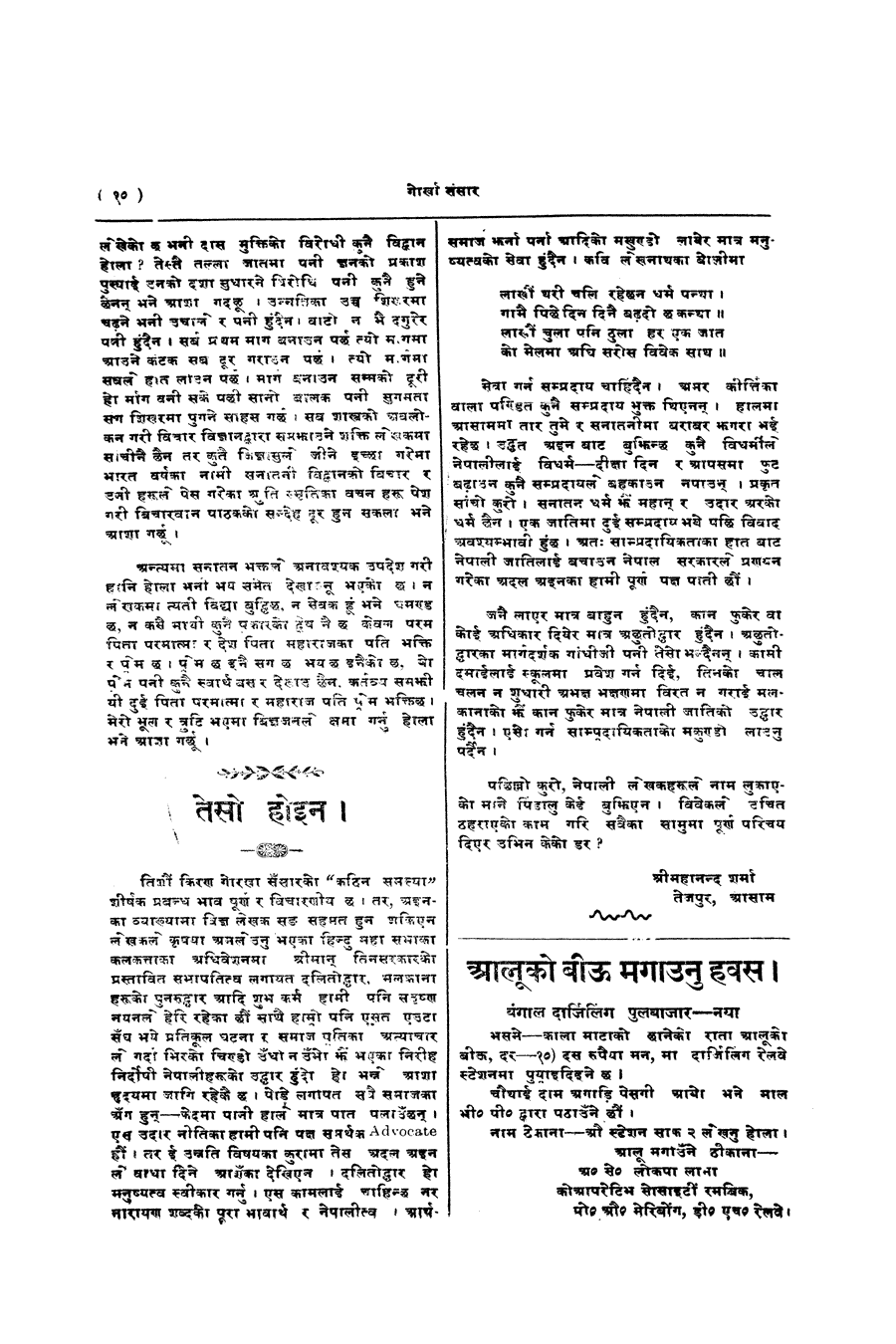 Gorkha Sansar, 16 Aug 1927, page 10