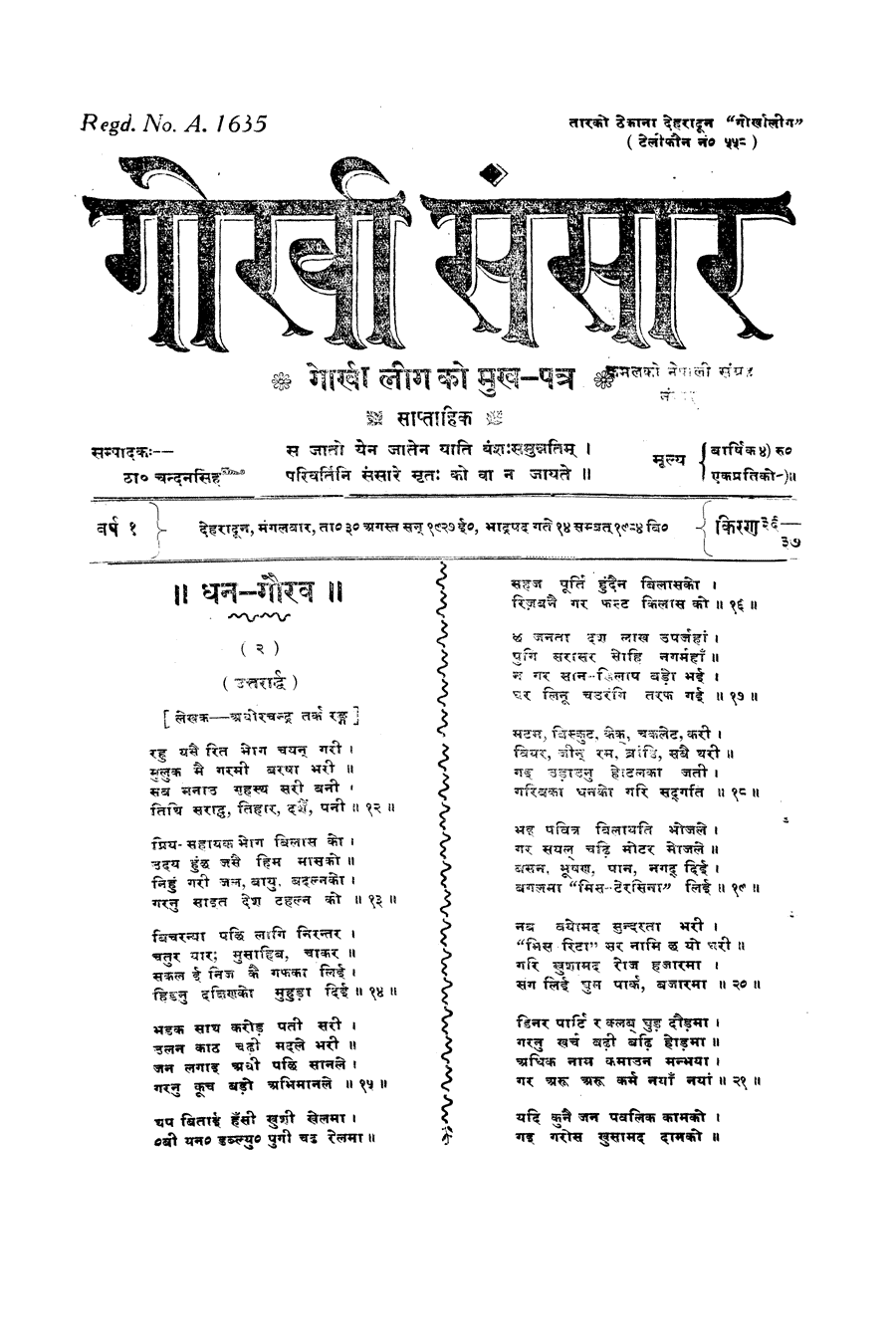 Gorkha Sansar, 30 Aug 1927, page 1